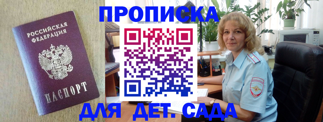 прописка для военкомата в Уфе