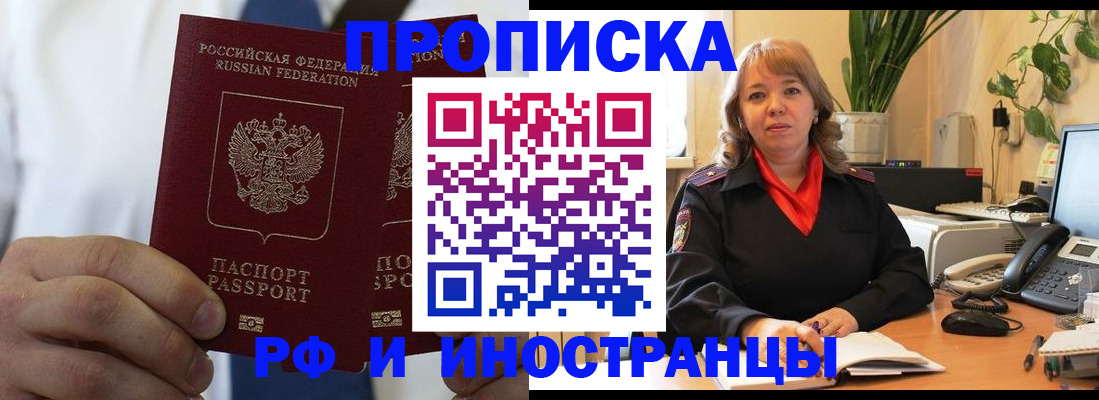 купить прописку в Уфе
